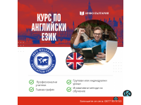Курс по АНГЛИЙСКИ ЕЗИК за всеки 