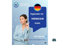 Курсове по НЕМСКИ език в центъра на Варна
