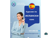Курсове по ИСПАНСКИ език в центъра на Варна
