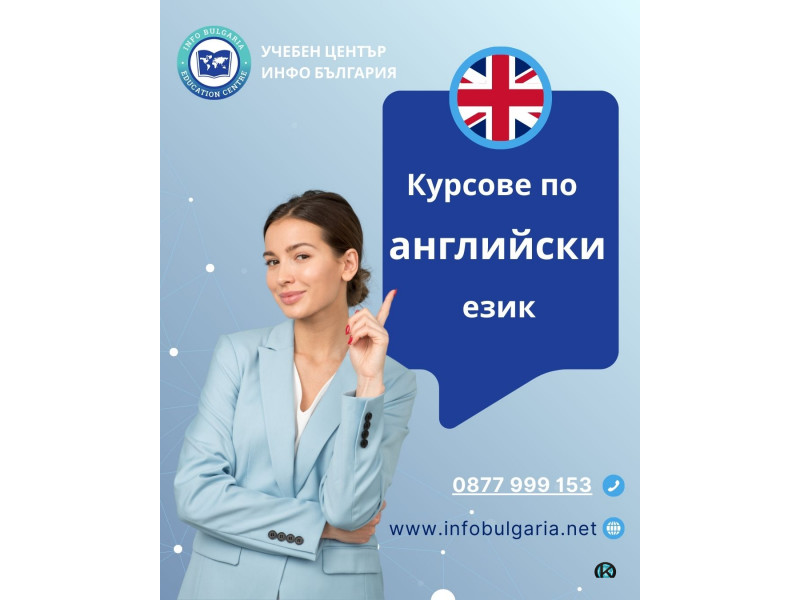 Курсове по АНГЛИЙСКИ език в центъра на Варна