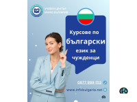 Курсове по български език за чужденци в центъра на Варна