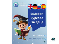 Целогодишни Детски Езикови курсове в центъра на Варна