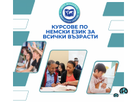 Курсове по немски език за всички възрасти