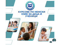 Курсове по немски език за деца и ученици 