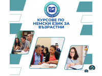 Курсове по немски език за всички възрасти
