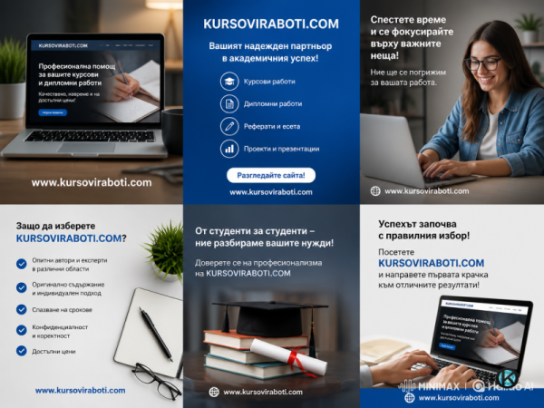 Изготвяне на курсови работи