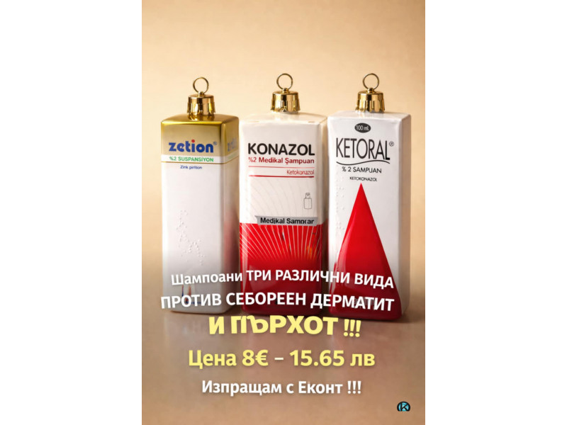 ШАМПОАНИ ПРОТИВ ПЪРХОТ И СЕБОРЕЕН ДЕРМАТИТ !!!   