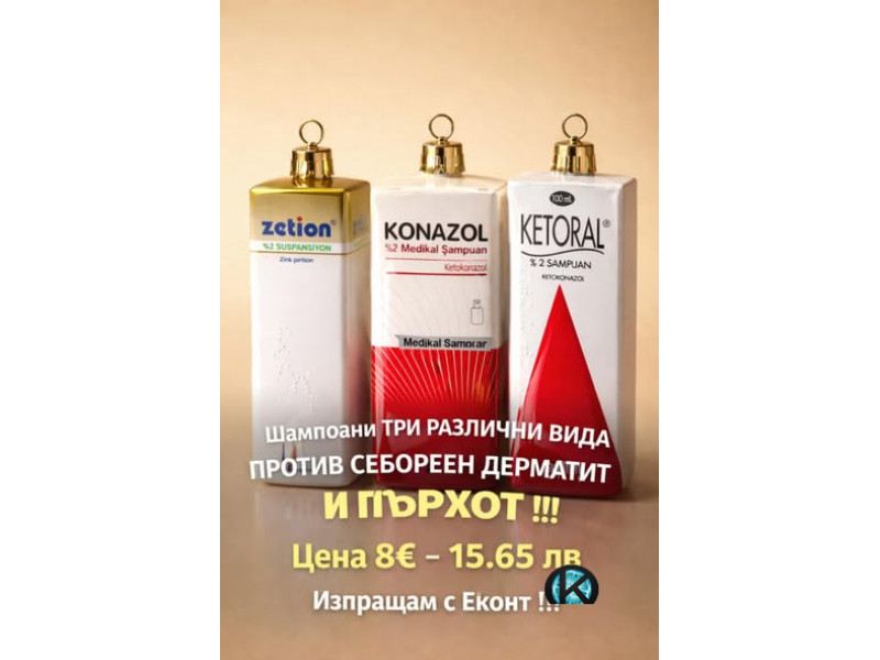 Шампоани Против Пърхот и Себореен Дерматит и Гъбични Инфекции 100 мл