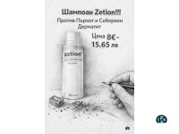 ZEPTINON Шампоан Против Пърхот,Себореен Дерматит и Псориазис