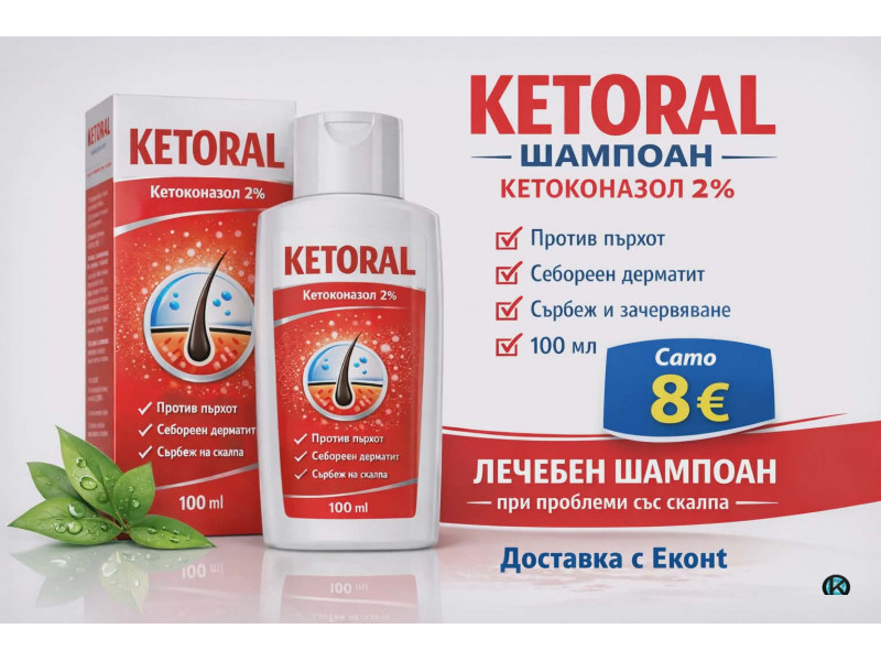 Продавам Шампоан Кеторал За Пърхот и Себорея Дерматит