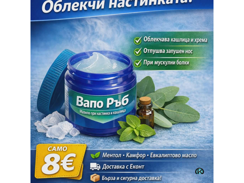 ВапоРуб Mехлем VapoRub