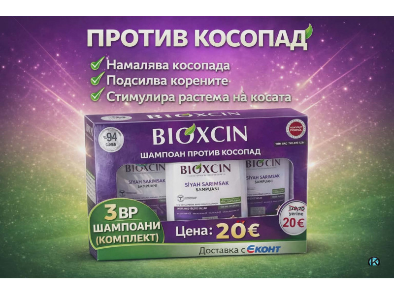 BIOXCIN Шампоан Против Косопад Екстракт от Черен Чесън Пакет 3 бр По 300 мл.