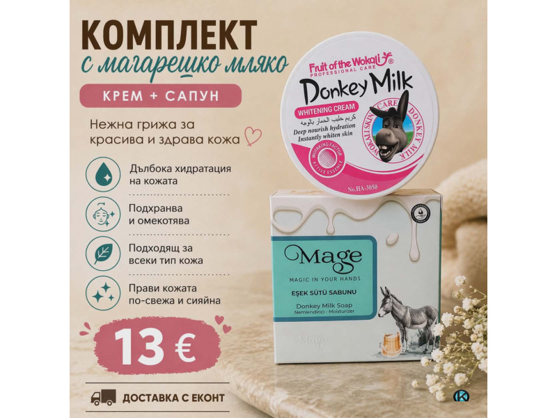 Комплект Крем И Сапун За Лице От Магрешко Мляко!!! Избелващ Ефект 