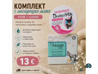 Комплект Крем И Сапун За Лице От Магрешко Мляко!!! Избелващ Ефект 