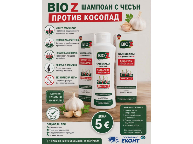 Предлагам Шампоан BIO-Z Против Косопад с Чесън !!! - Подсилва растежа;
