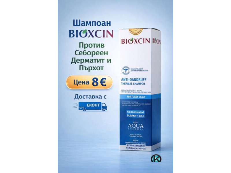 Bioxcin Aqua Thermal Шампоан Против Пърхот. 