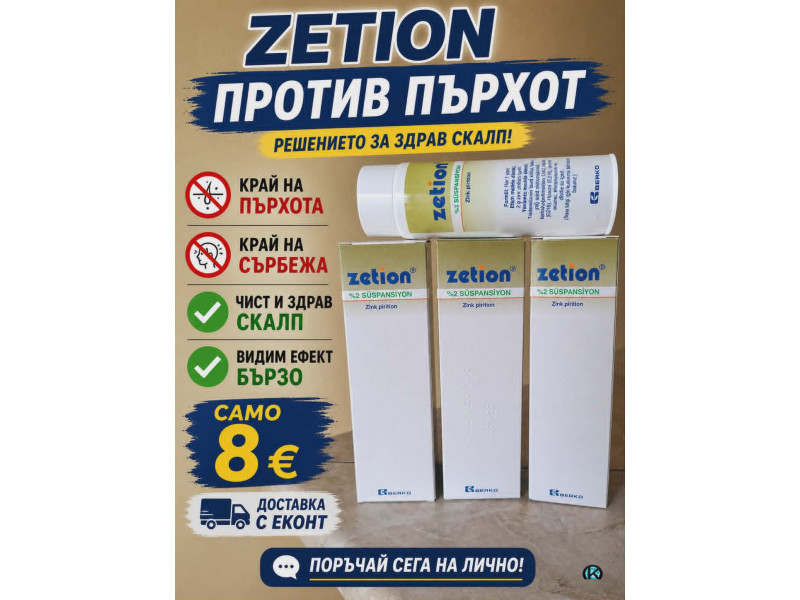 ZETION Шампоан Против Пърхот,Себореен Дерматит и Псориазис !!!
