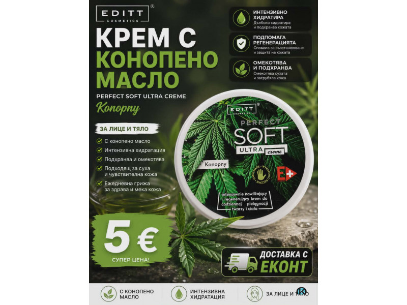 Крем с Конопено Масло за Суха и Чувствителна Кожа - Дълбока Хидратация и Регенерация!!!