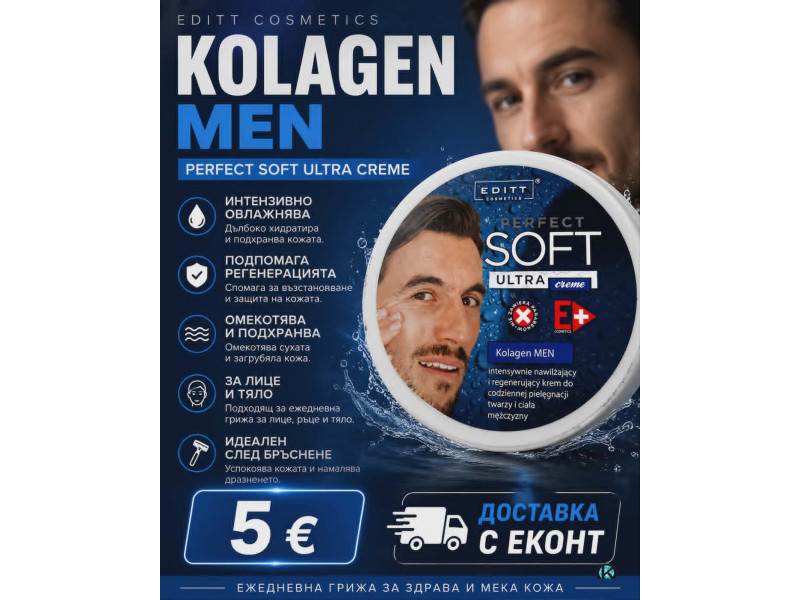 Kolagen Men Ultra Creme - Силна Хидратация и Свеж Вид Всеки Ден!!!