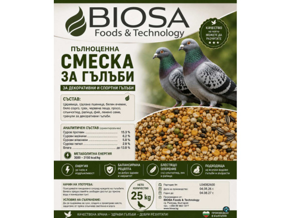 Продавам храна за гълъби 