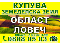 Купува земеделска земя и гори област Ловеч Община Ловеч-  Радювене,Йоглав,Горно Павлике 